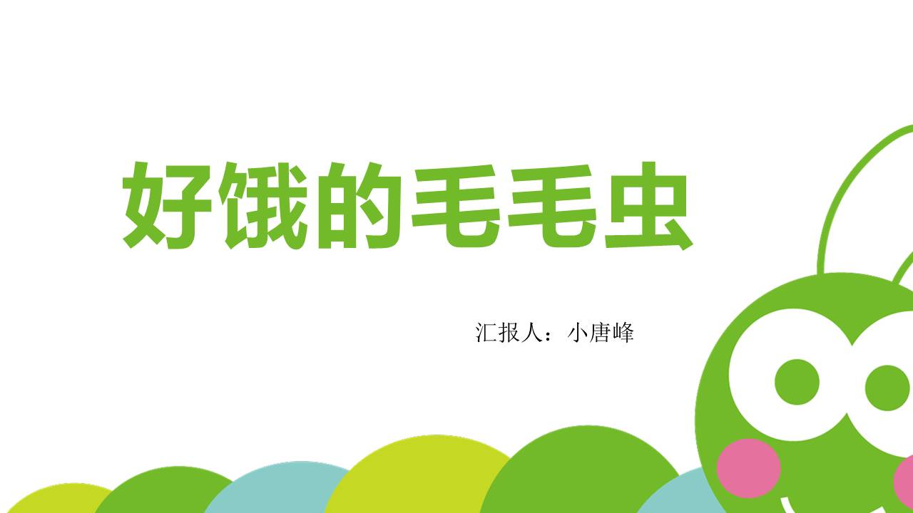 故事绘本 (25).pptx